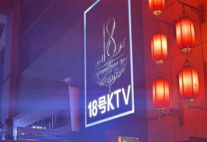 广州18号KTV夜总会