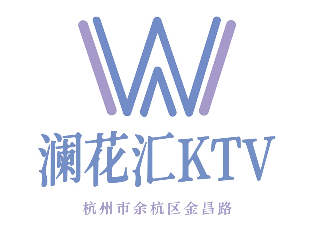 杭州澜花汇KTV