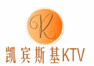 成都凯宾斯基KTV