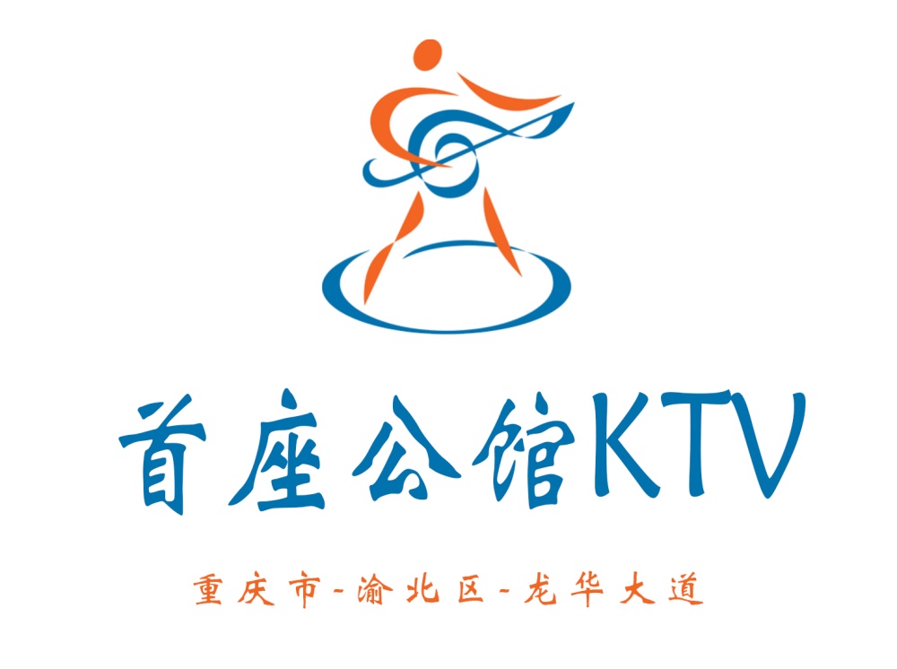 重庆首座公馆KTV