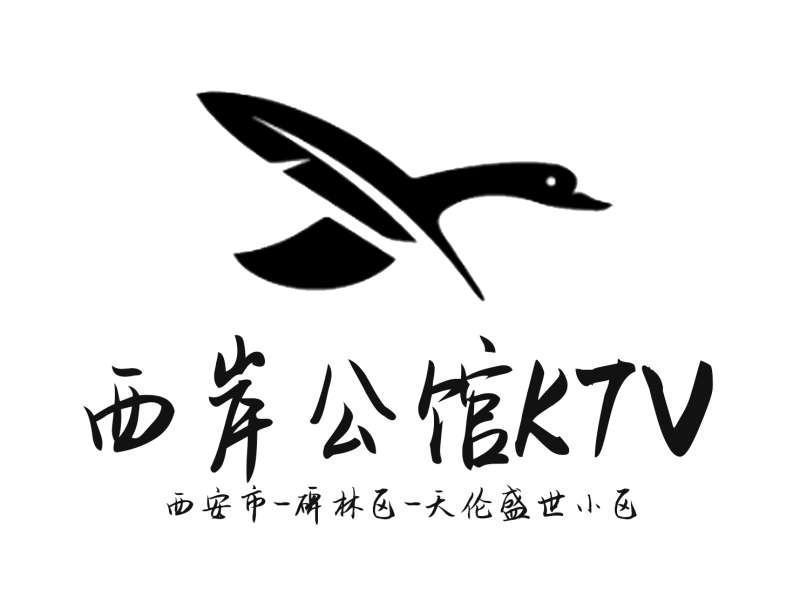 西安西岸公馆KTV