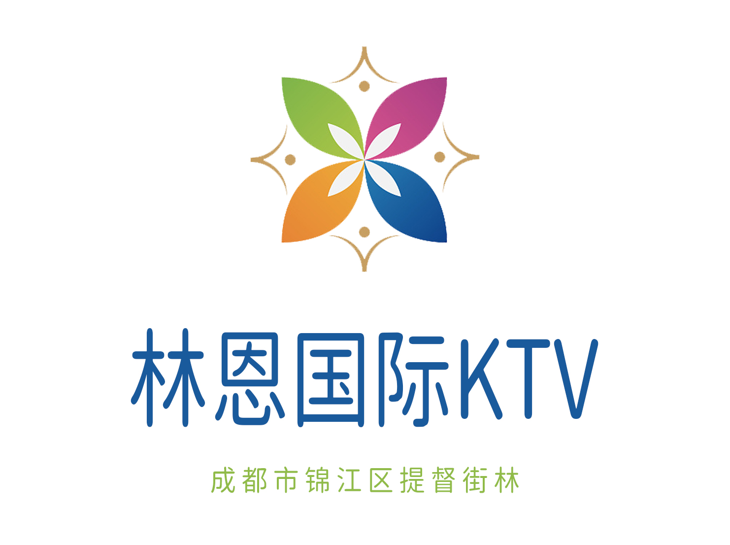 成都林恩国际KTV