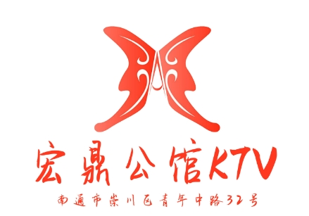 南通宏鼎公馆KTV