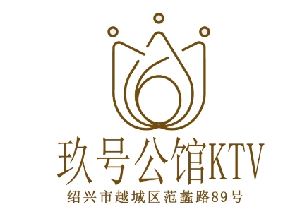 绍兴九号公馆KTV