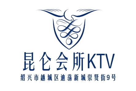 绍兴昆仑国际KTV