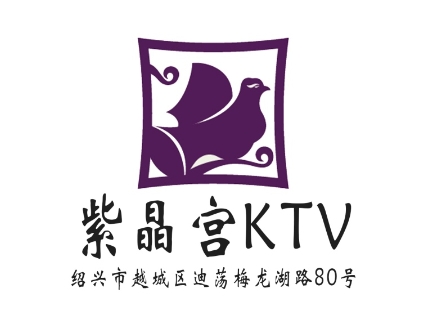 绍兴紫晶宫KTV