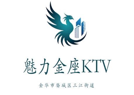 金华魅力金座KTV