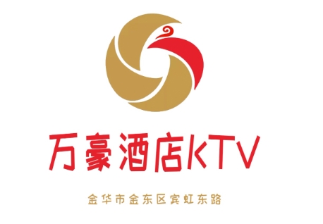 金华万豪酒店KTV