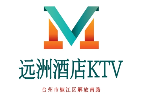 台州远洲酒店KTV