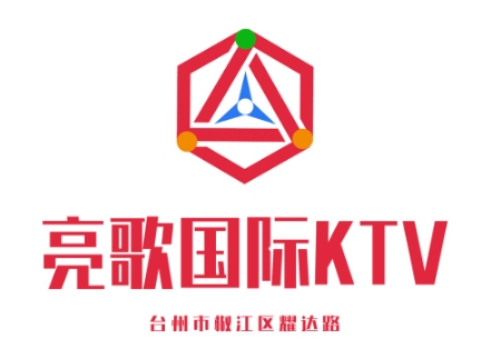 台州亮歌国际KTV