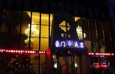 郑州豪门夜宴KTV