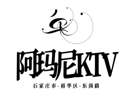 石家庄阿玛尼KTV