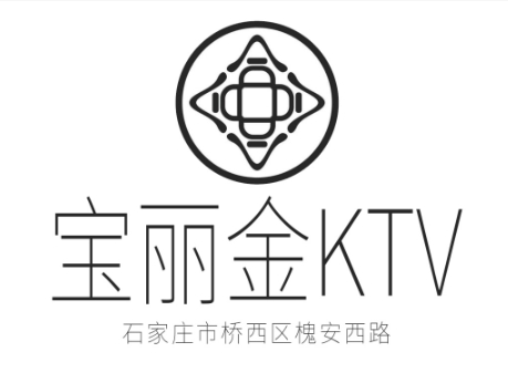 石家庄宝丽金KTV