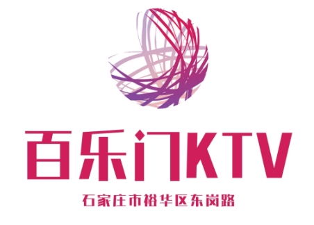 石家庄百乐门KTV