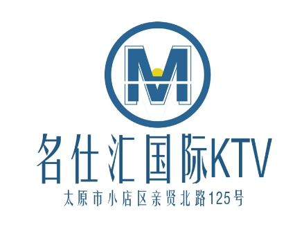 太原名仕汇KTV