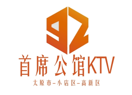 太原首席公馆KTV