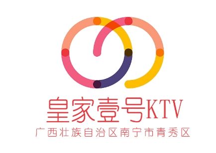 南宁皇家一号KTV