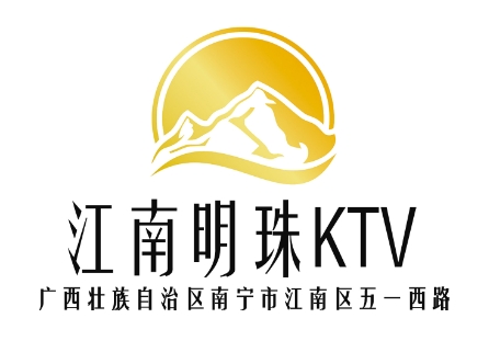 南宁江南明珠ktv