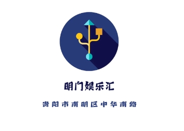 贵阳明门娱乐KTV